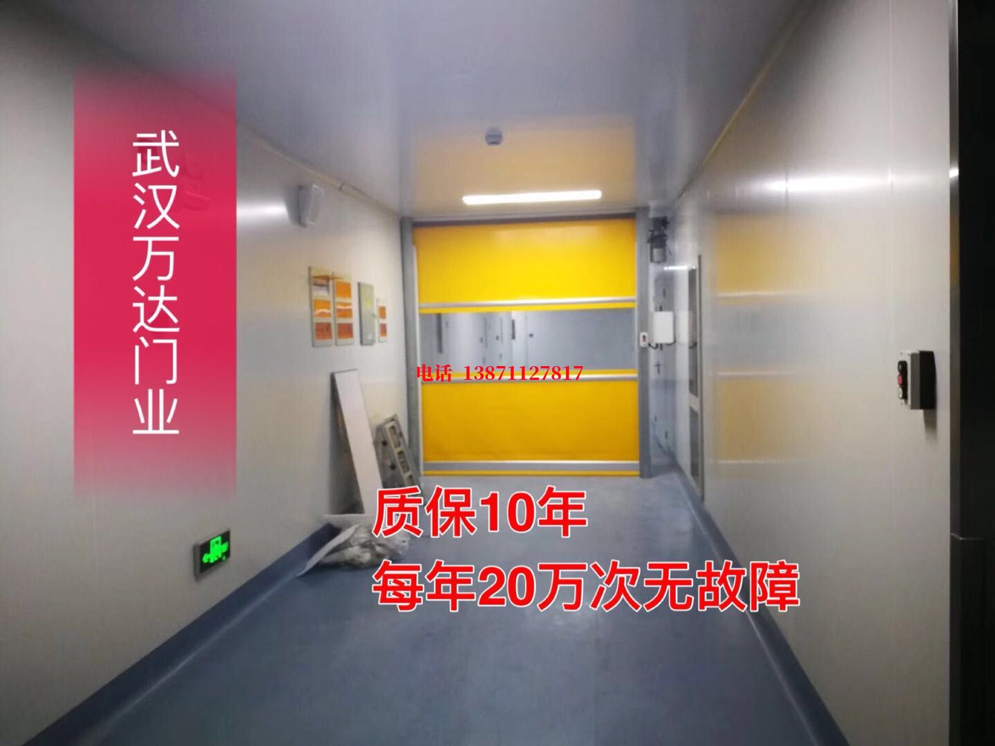 钦南洁净室自动快开门【PVC】
